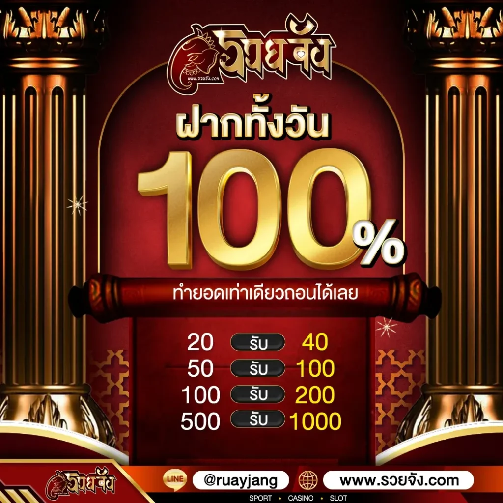 รวยจัง